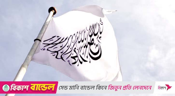 ১২৫ বছরে কতবার বদলেছে আফগানিস্তানের পতাকা?